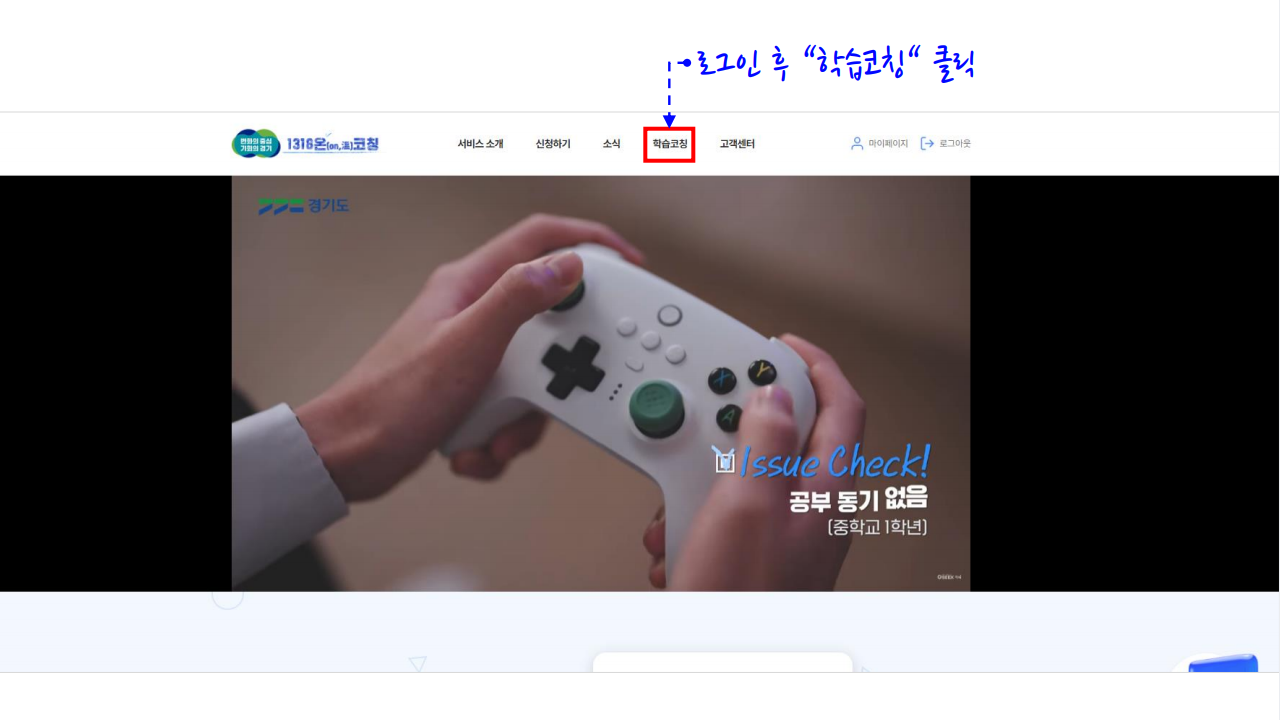 로그인 후 ‘학습코칭‘ 클릭