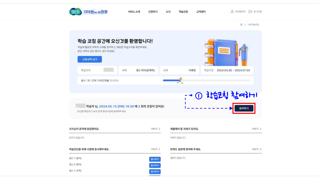 1. 학습코칭 참여하기
