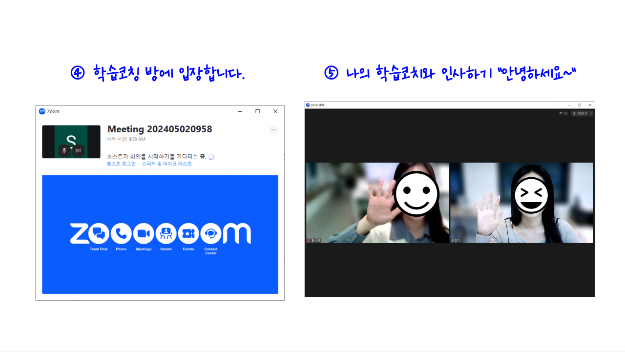 4. 학습코칭 방에 입장합니다. 5. 나의 학습코치와 인사하기 ‘안녕하세요~‘